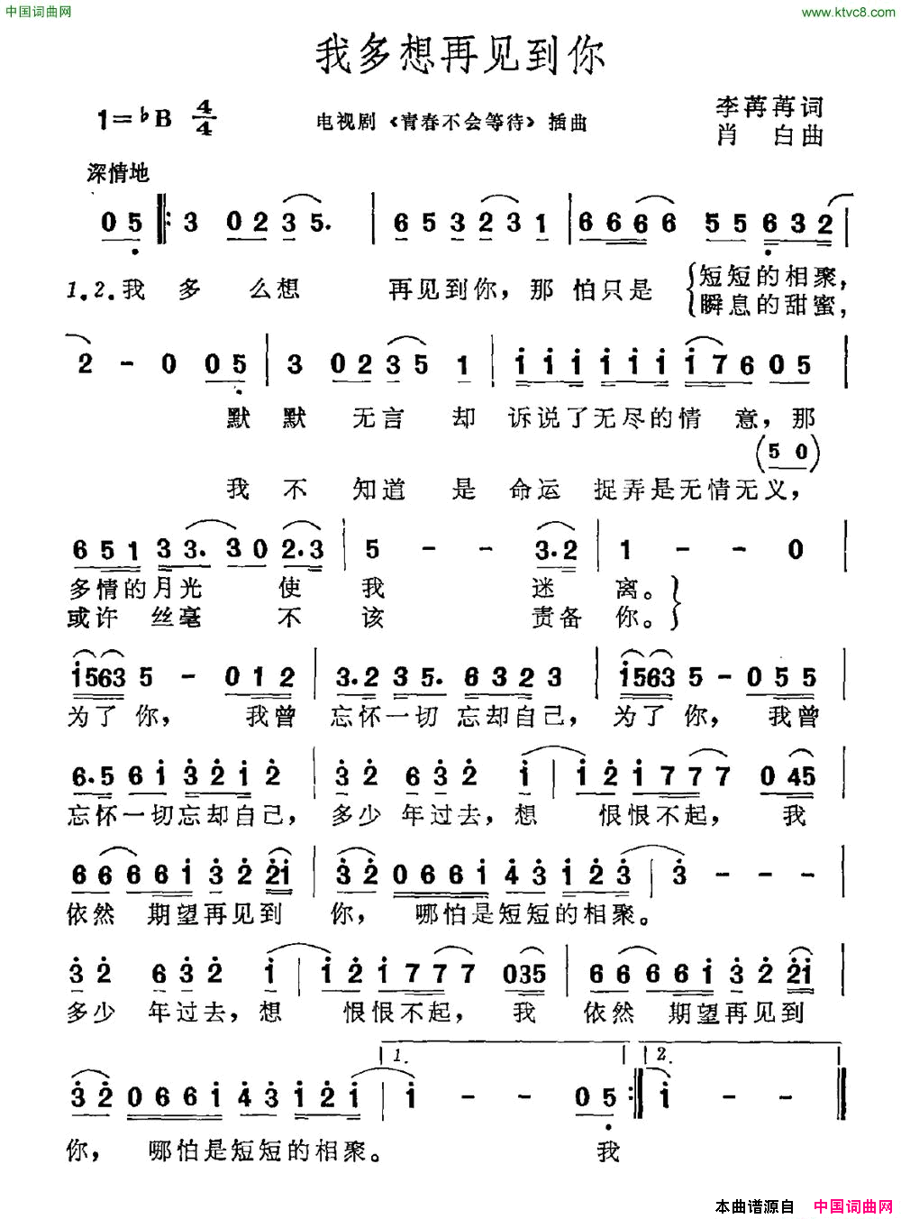 我多想再见到你电视剧_青春不会等待_插曲简谱