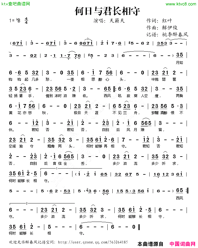 何日与君长相守简谱_天籁天演唱_红叶/解伊俊词曲