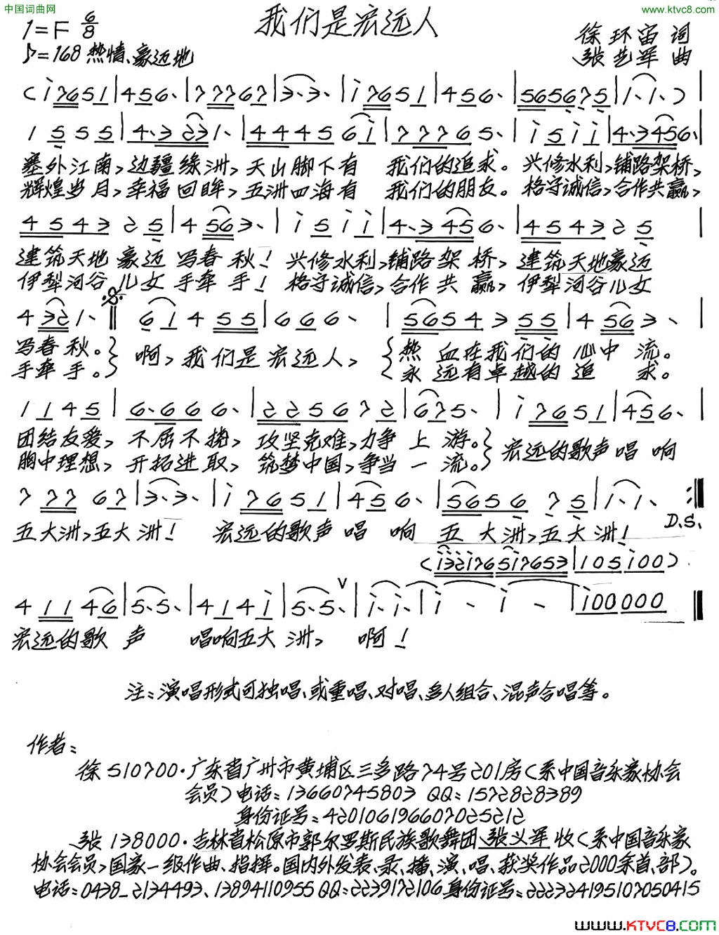我们是宏远人简谱