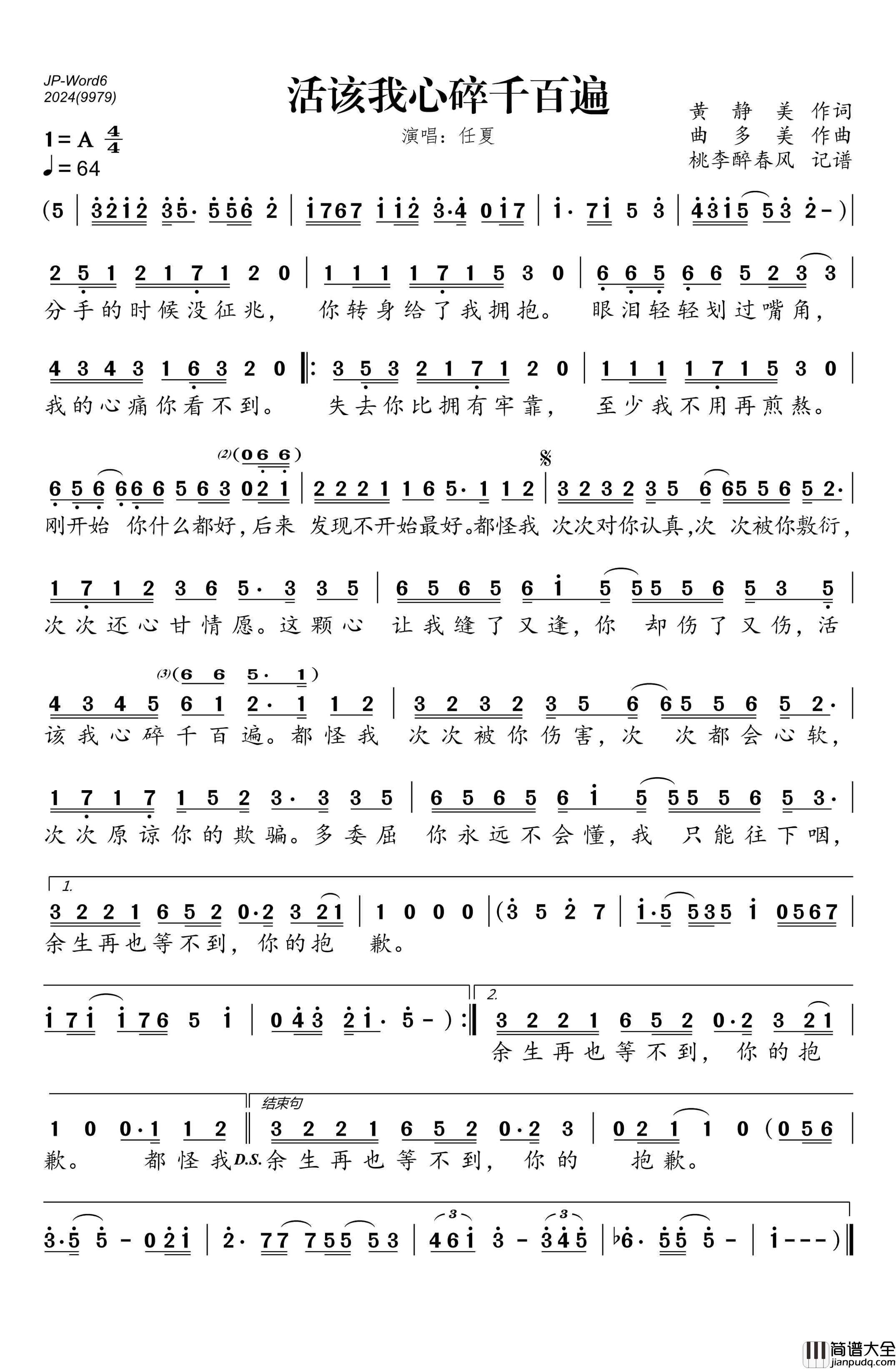 活该我心碎千百遍简谱_任夏演唱_桃李醉春风制作曲谱