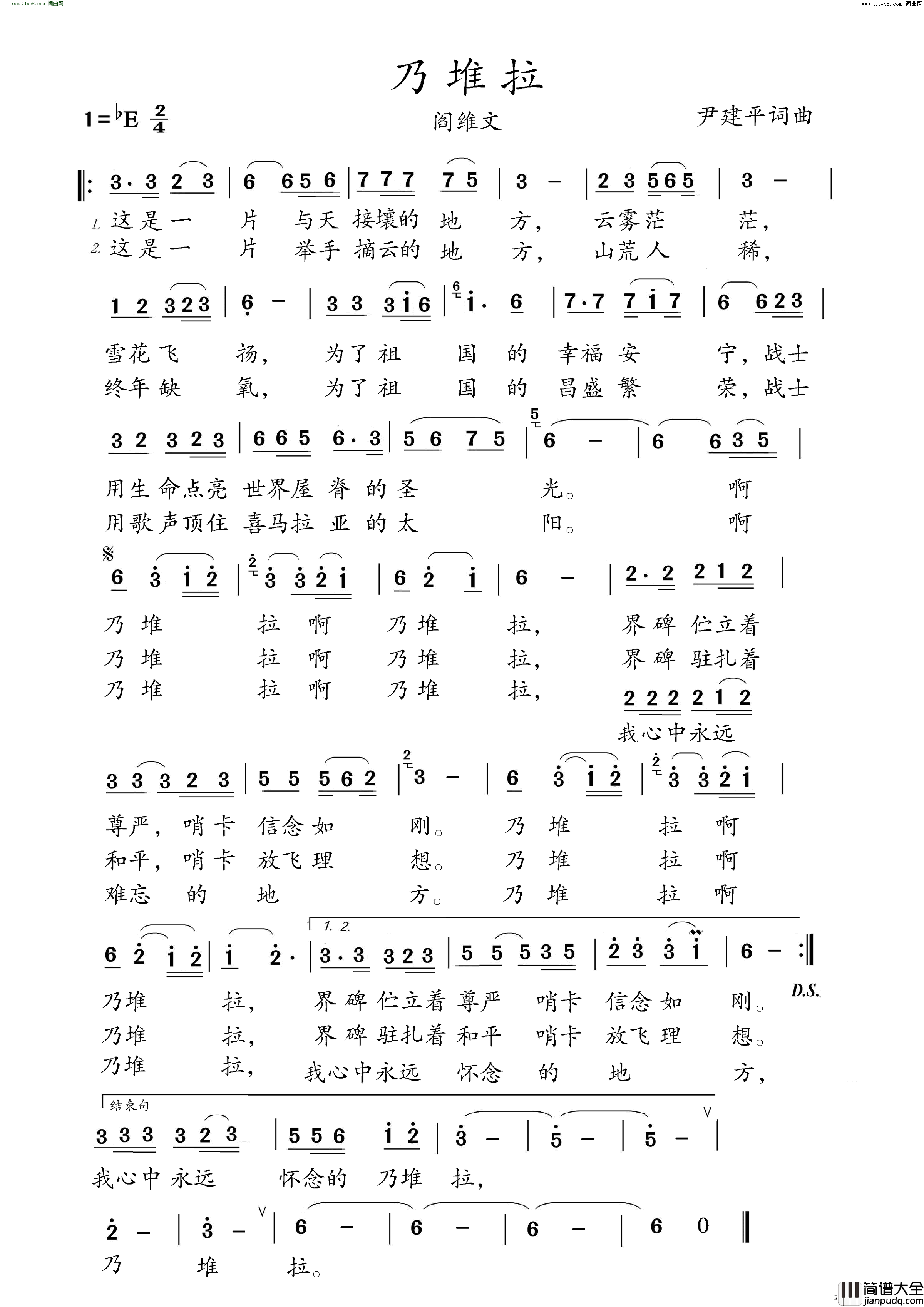 乃堆拉简谱_阎维文演唱_尹建平/尹建平词曲