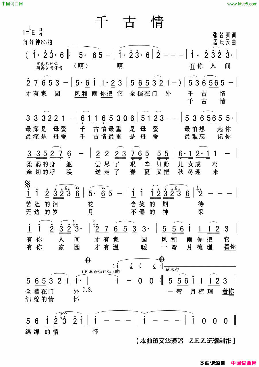 千古情简谱_董文华演唱_张名河/孟庆云词曲