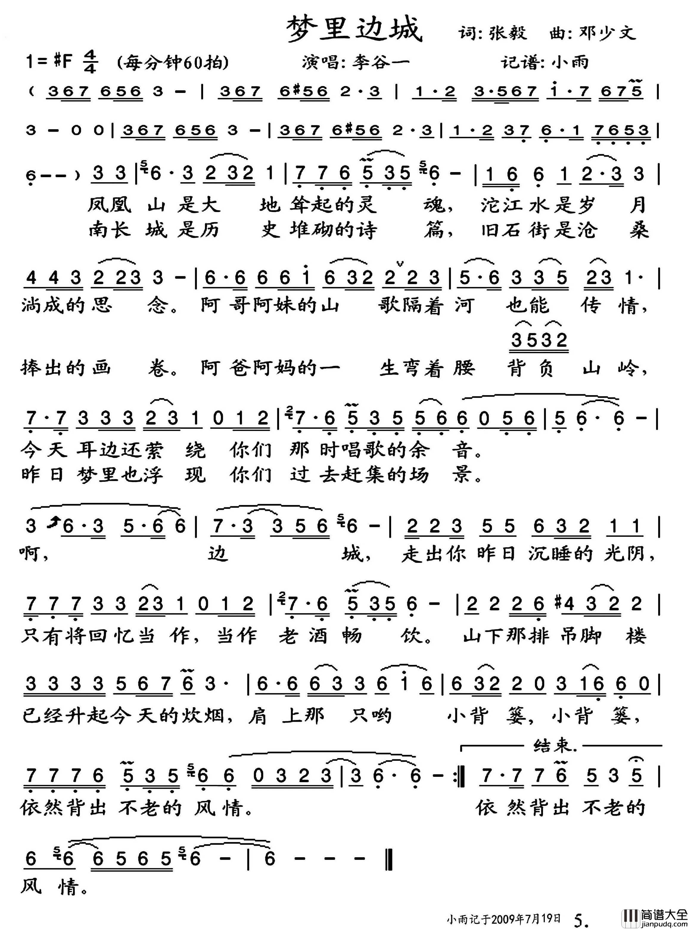 梦里边城简谱_李谷一演唱_小雨制谱