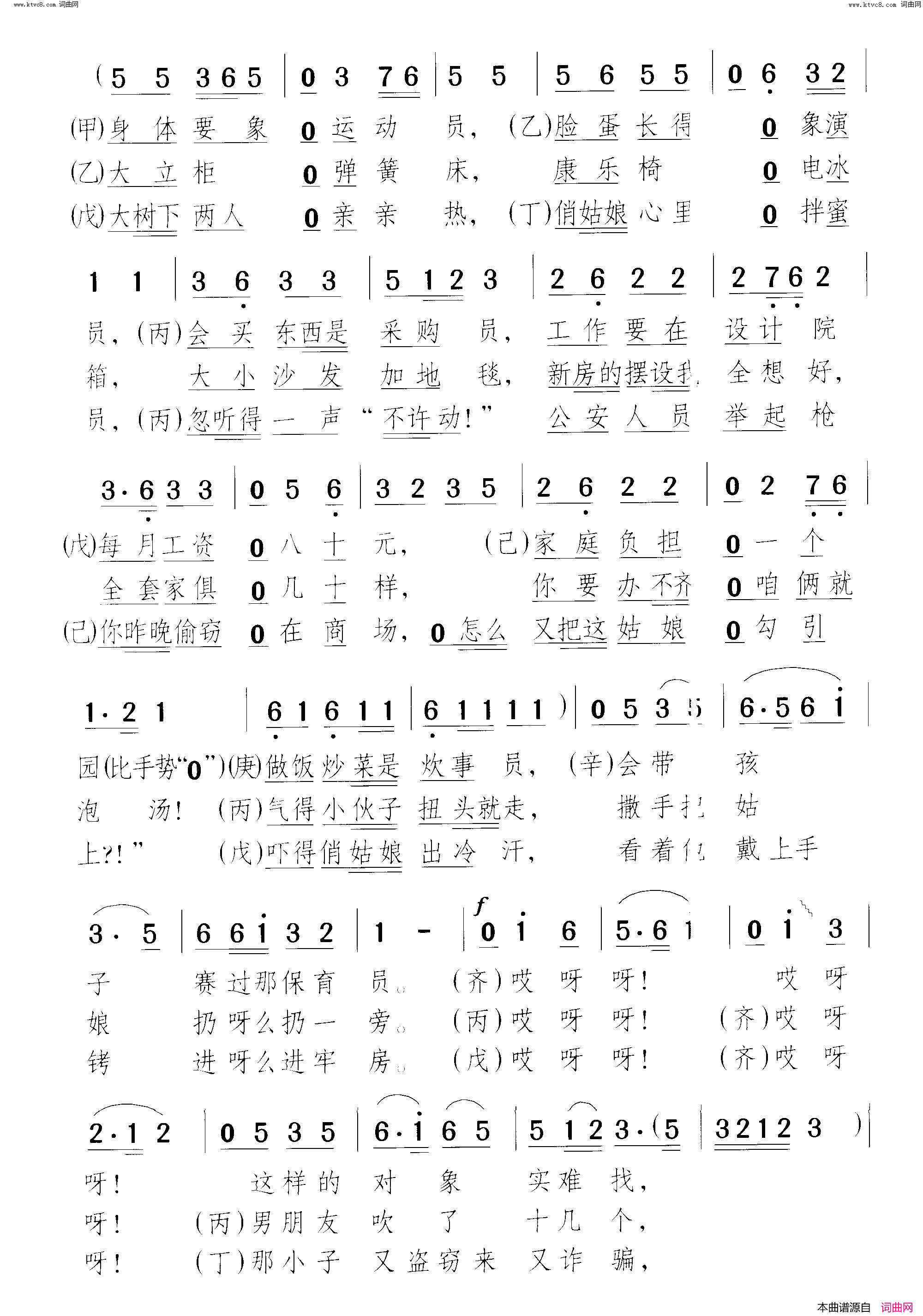 俏姑娘找对象简谱