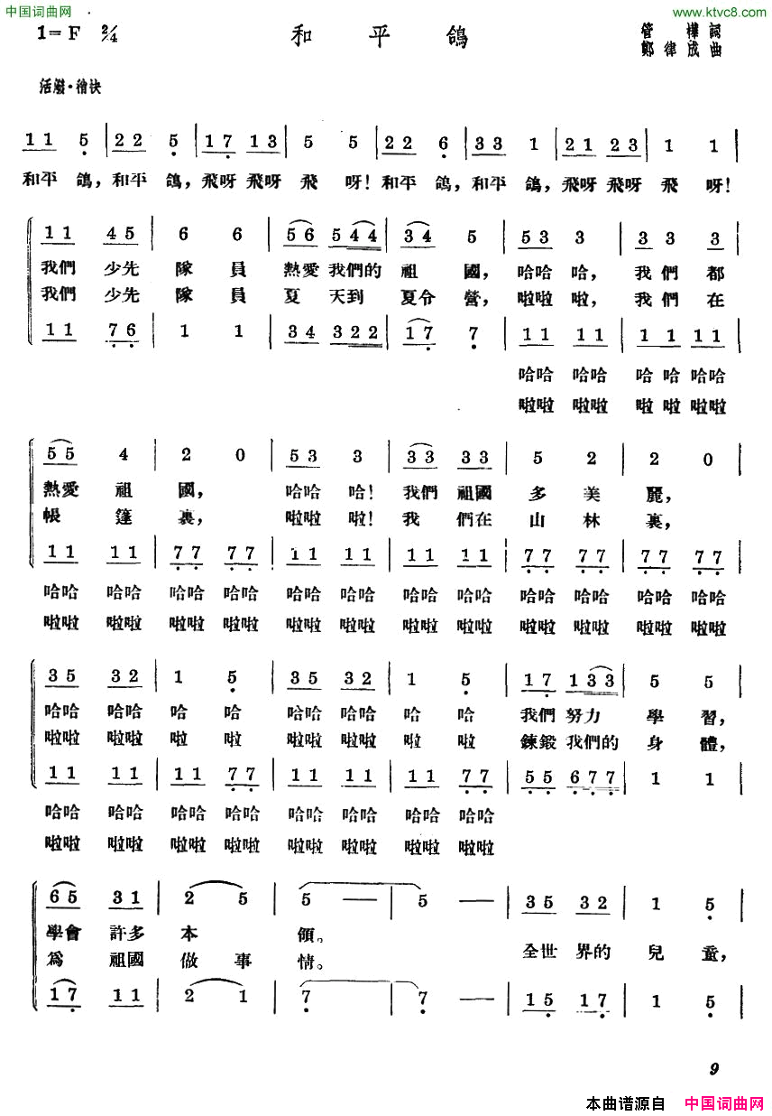 和平鸽管桦词郑律成曲、合唱和平鸽管桦词_郑律成曲、合唱简谱