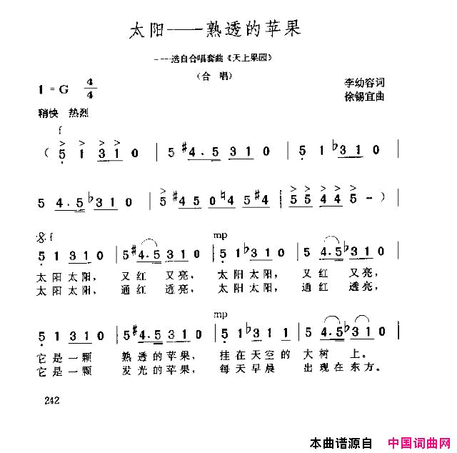 太阳_熟透的苹果简谱