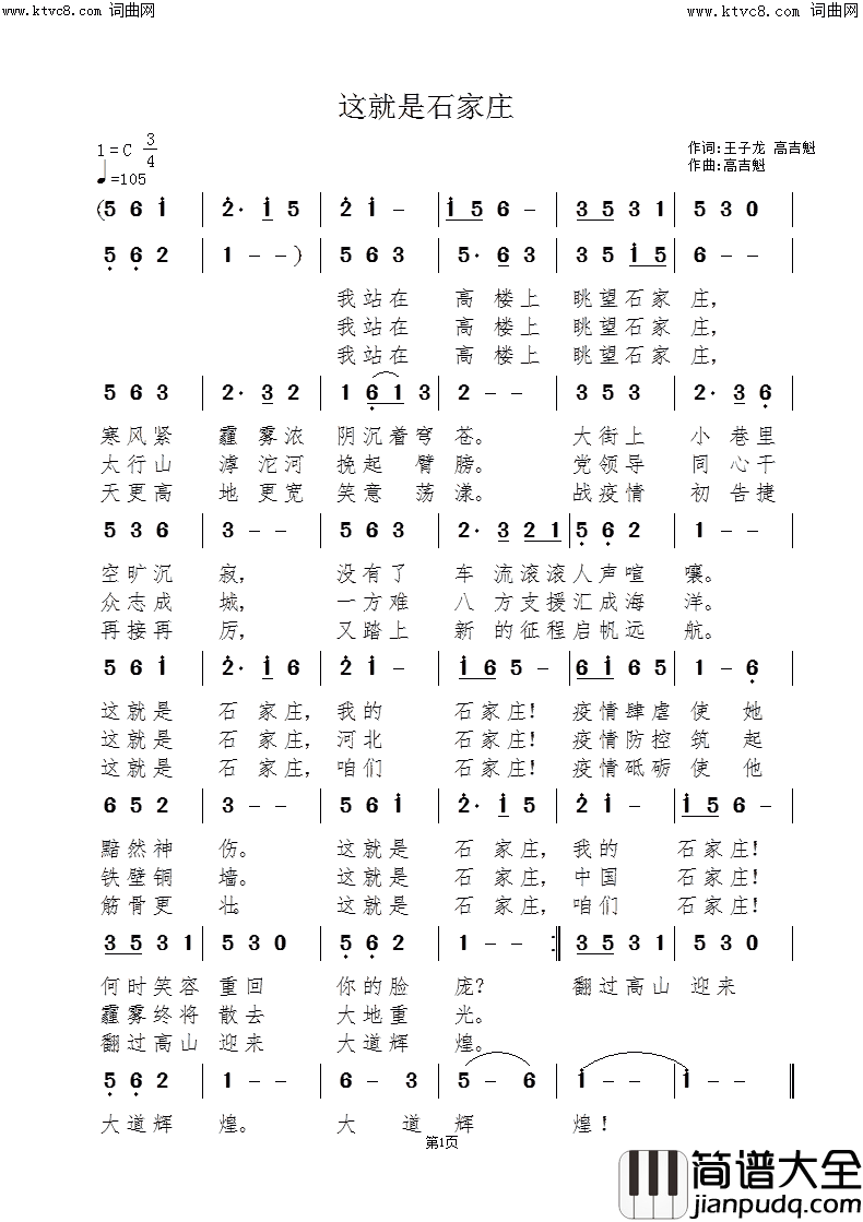 这就是石家庄简谱