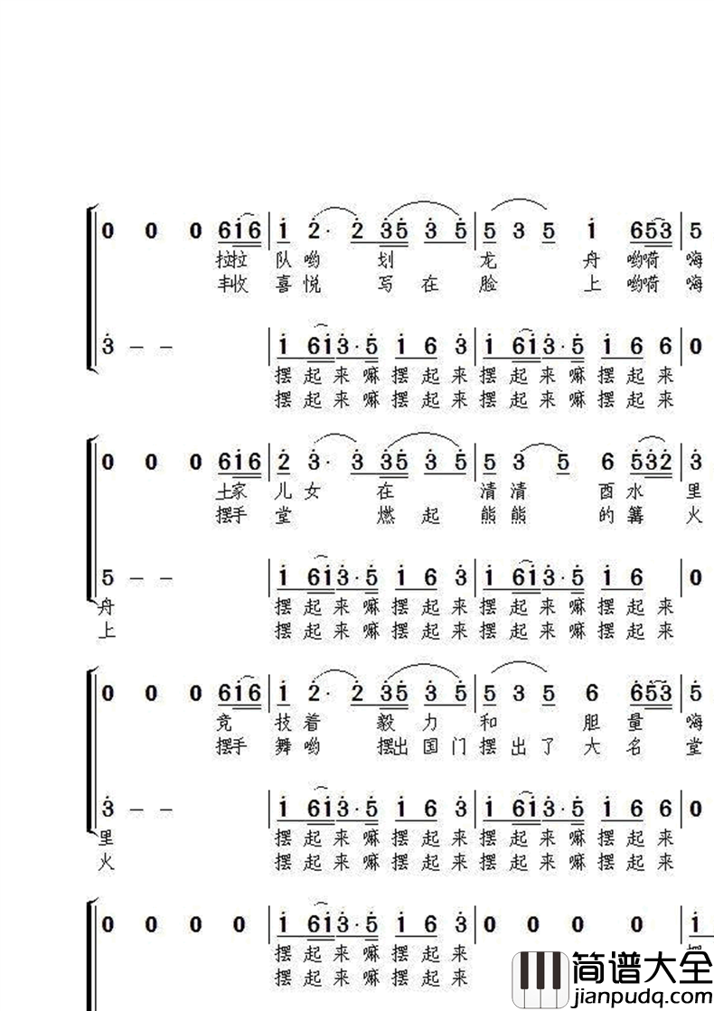 摆手情简谱