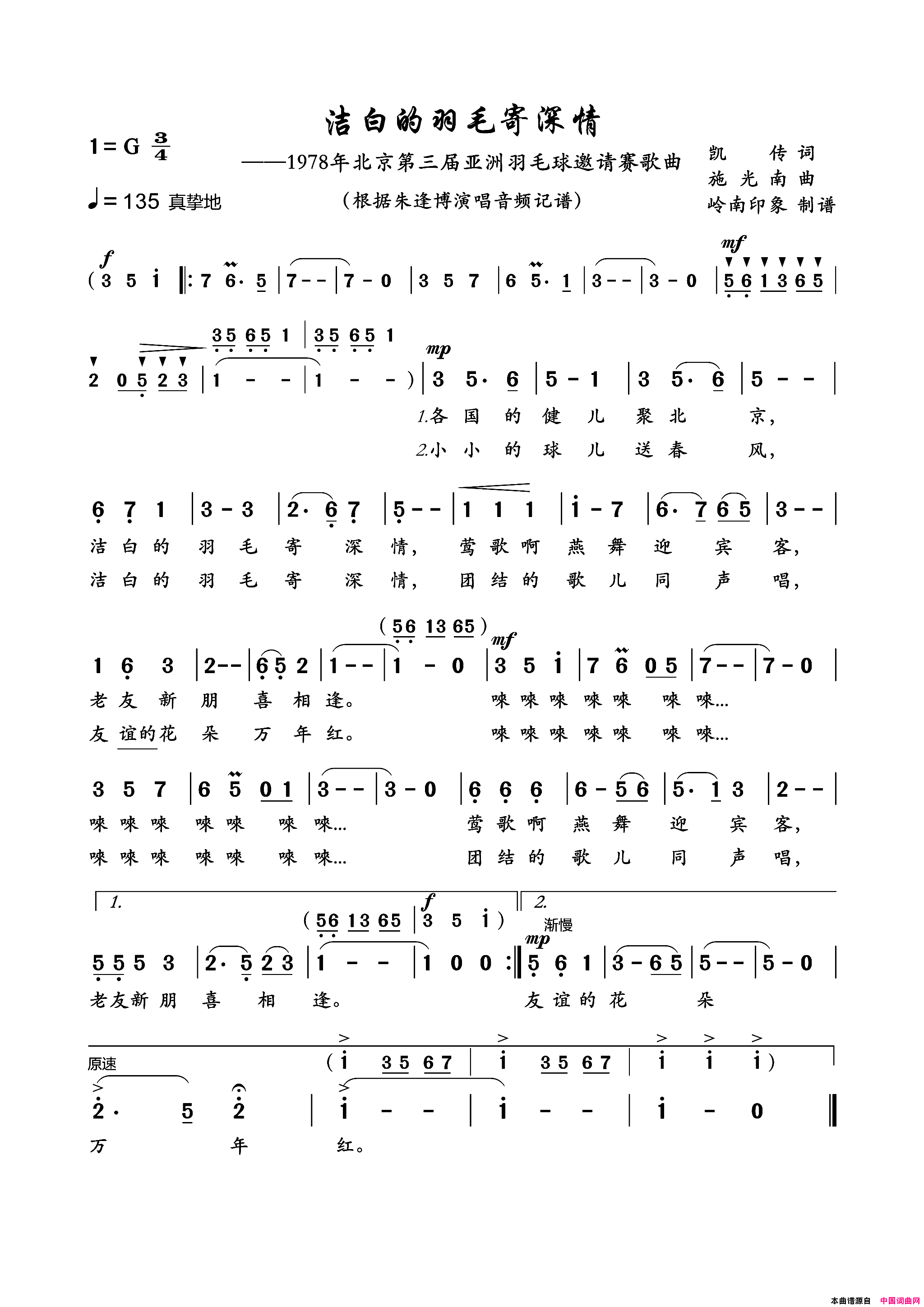 洁白的羽毛寄深情简谱_朱逢博演唱_凯传/施光南词曲