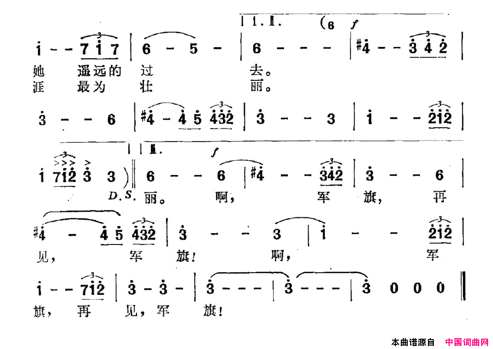 告别军旗石顺义词季承晓藕曲告别军旗石顺义词_季承_晓藕曲简谱_韩芝萍演唱_石顺义/季承、晓藕词曲