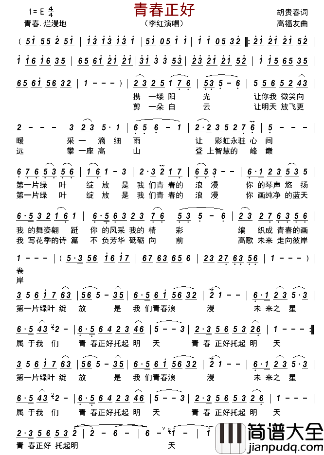 青春正好简谱_李红演唱_古弓制谱