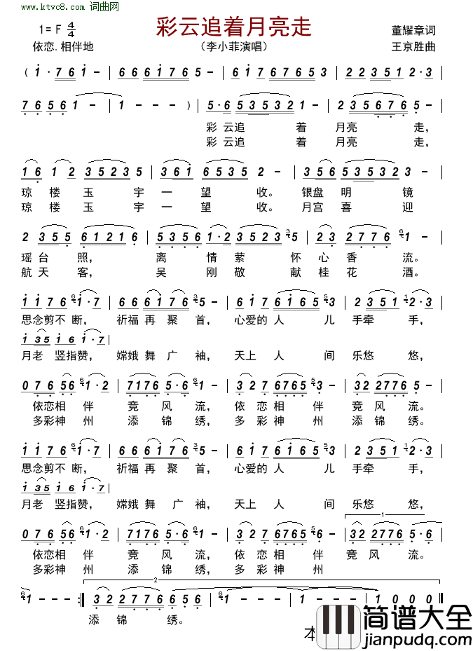 彩云追着月亮走简谱_李小菲演唱_董耀章/王京胜词曲