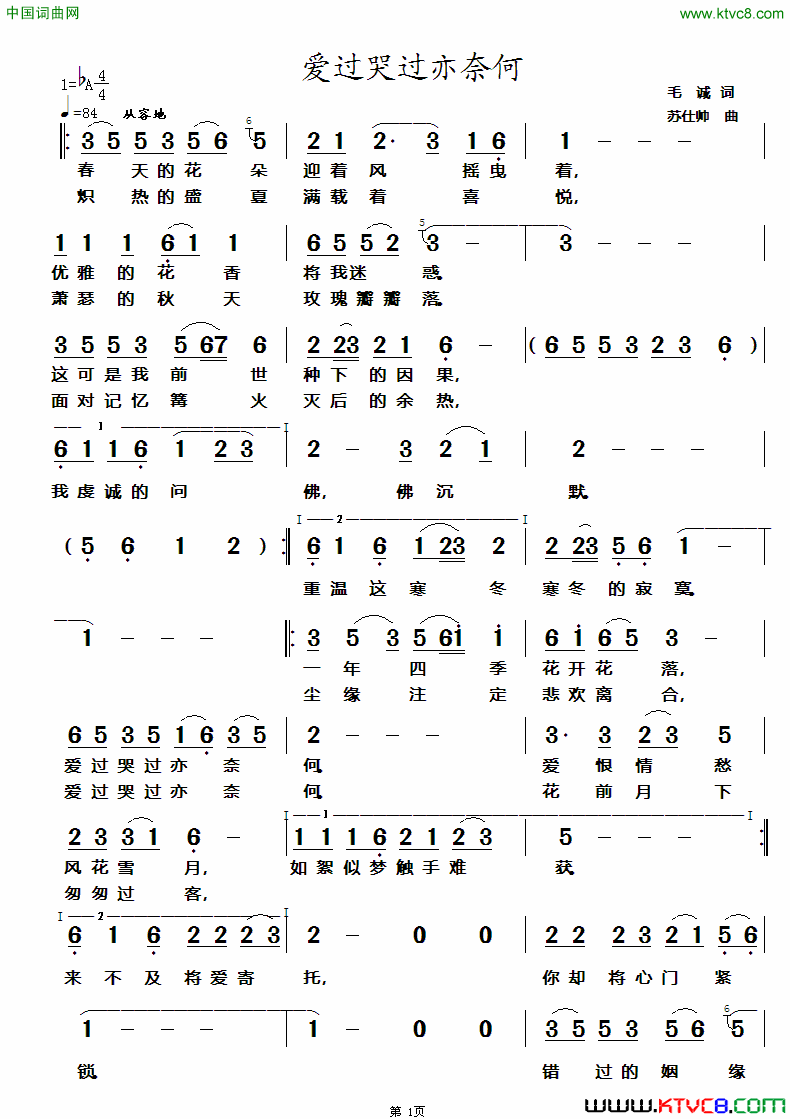 爱过哭过亦奈何简谱_王觉演唱_毛诚/苏仕帅词曲
