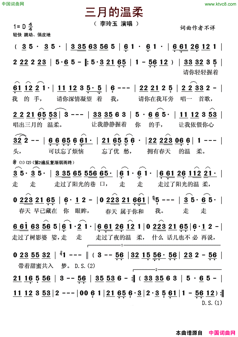 三月的温柔简谱_李玲玉演唱