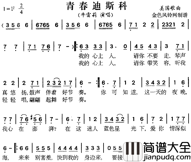 青春迪斯科美国简谱