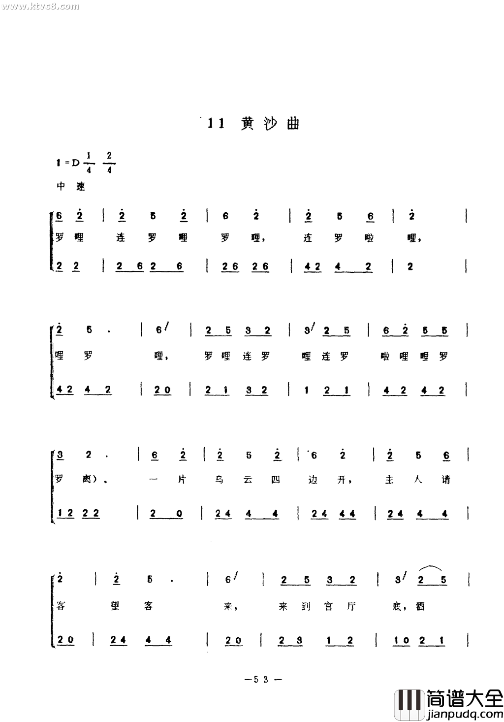 黄沙曲简谱