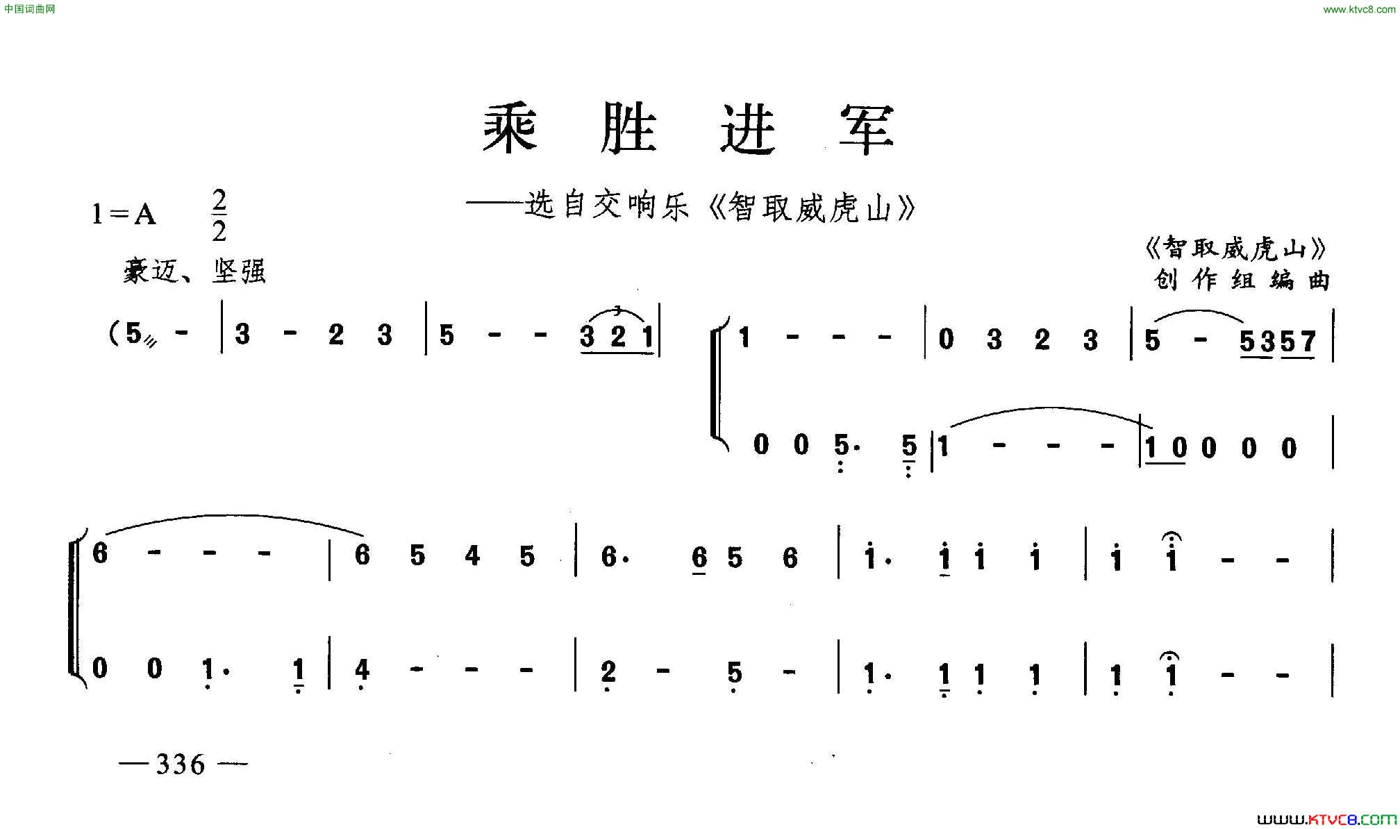 乘胜进军合唱简谱