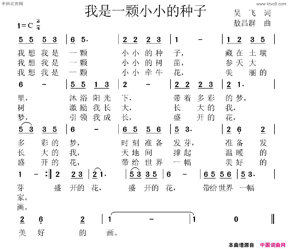 我是一颗小小种子少儿歌曲简谱