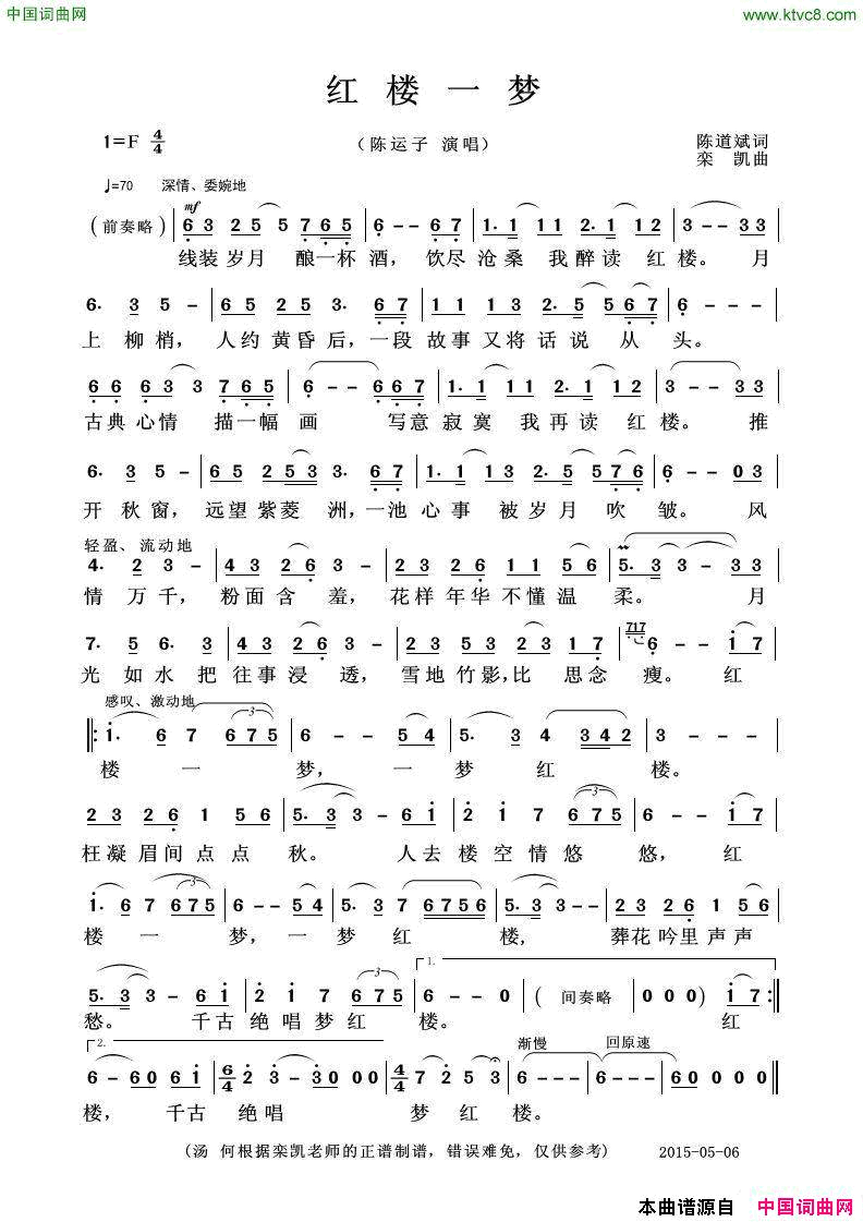 红楼一梦简谱_陈运子演唱_陈道斌/栾凯词曲