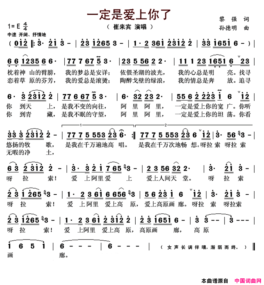 一定是爱上你了简谱_崔来宾演唱_黎强/孙德明词曲