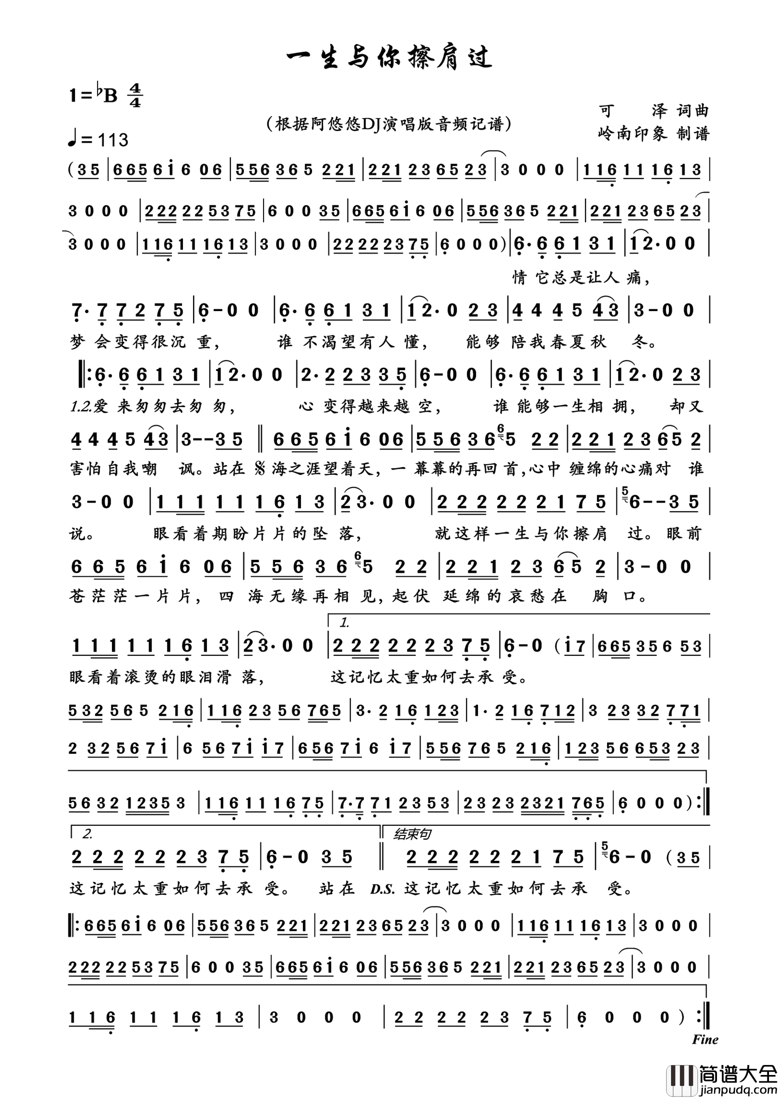 一生与你擦肩过简谱_阿悠悠演唱_岭南印象制作曲谱