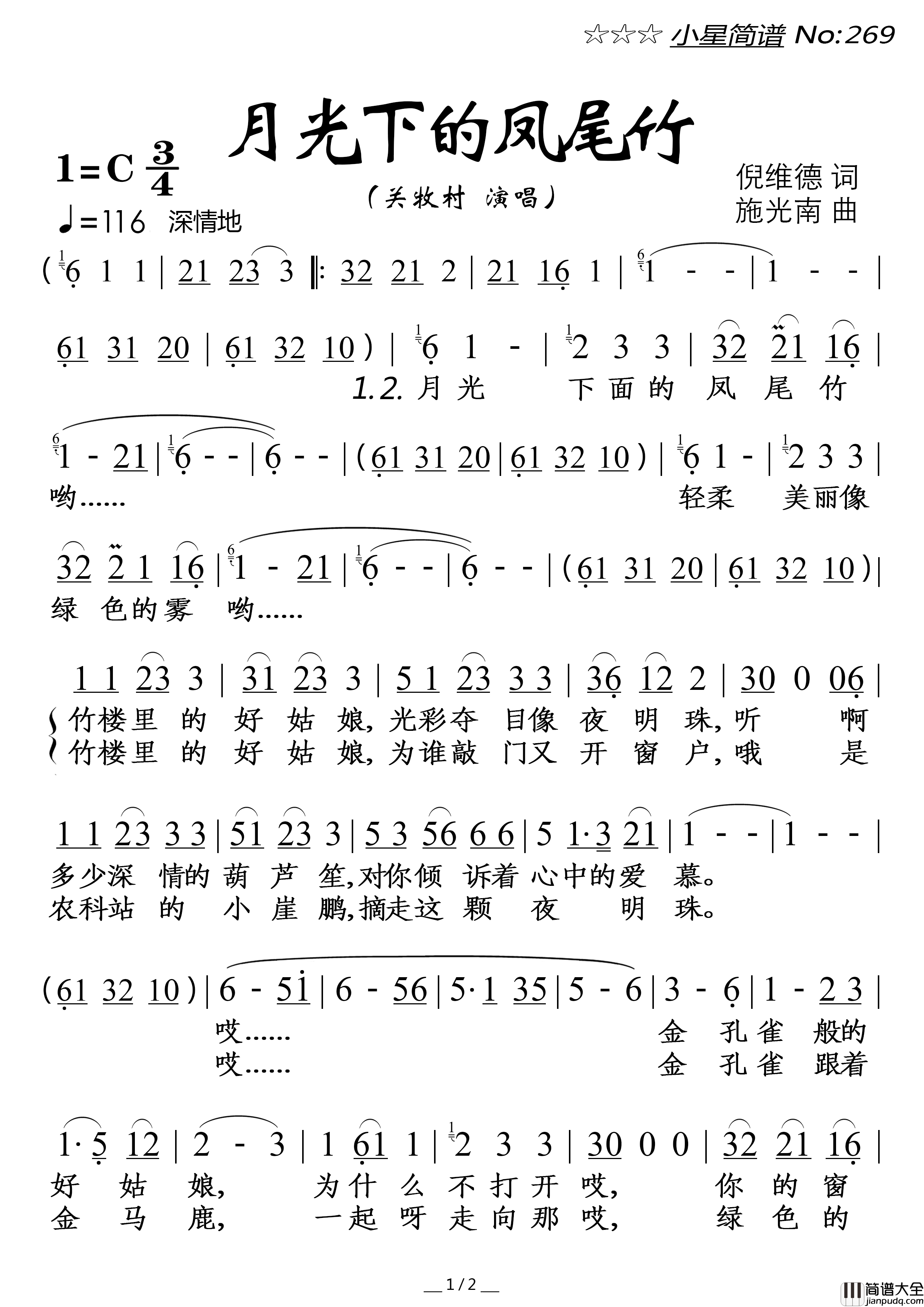 月光下的凤尾竹简谱_关牧村演唱_落红制作曲谱