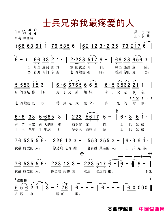 士兵兄弟我最疼爱的人简谱