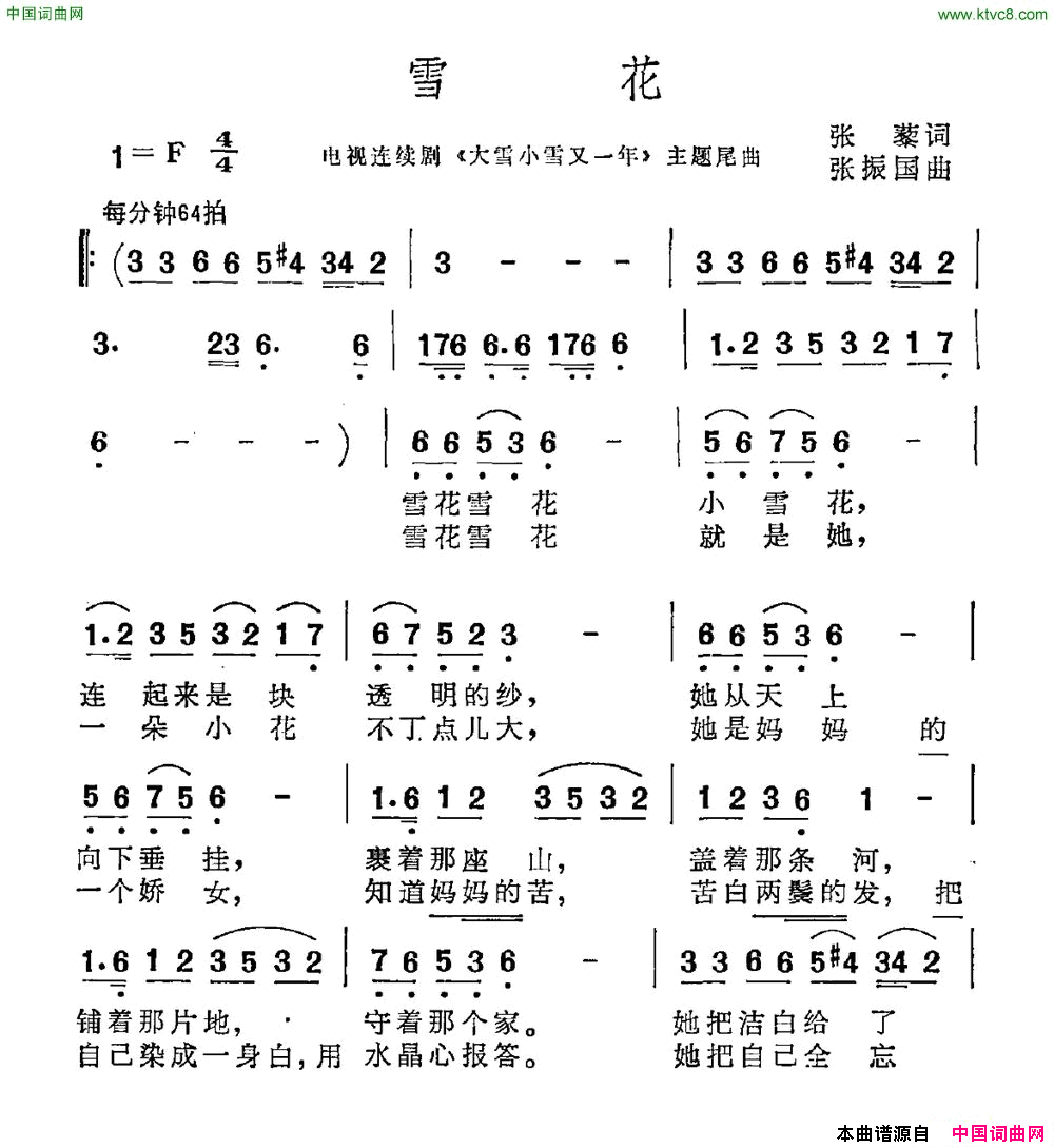 雪花张藜词张振国曲雪花张藜词_张振国曲简谱