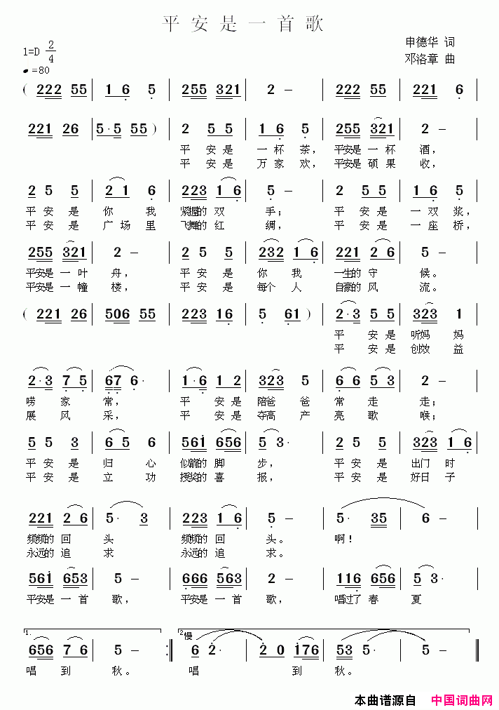 平安是一首歌简谱