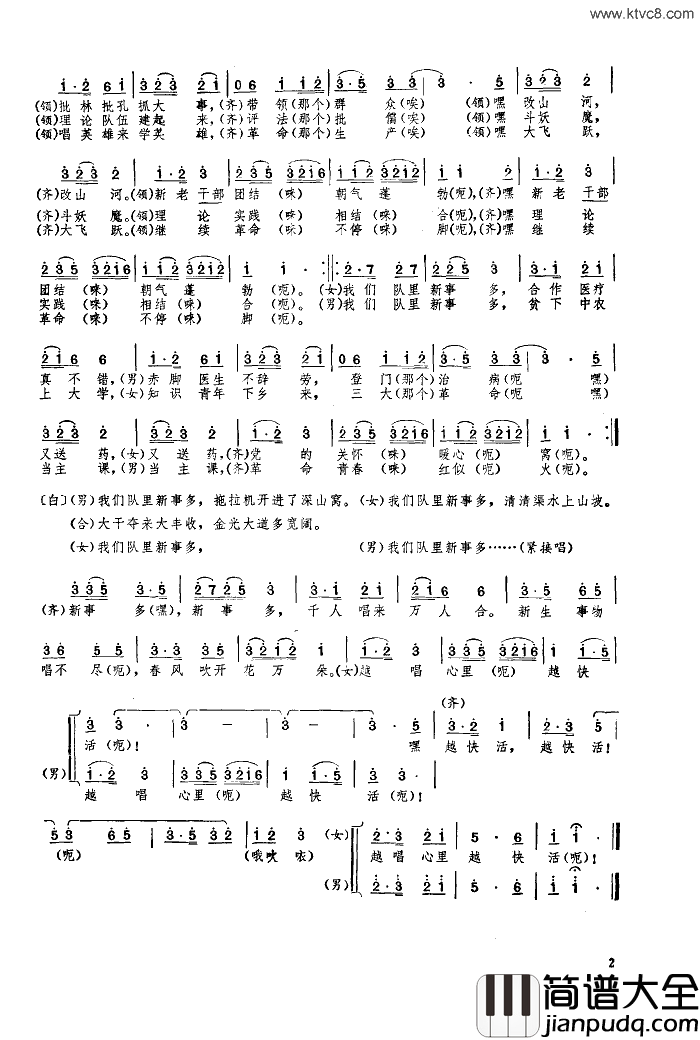 我们队里新事多简谱_刘家宜演唱
