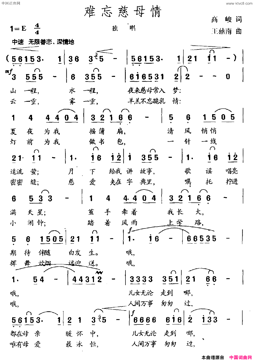 难忘慈母情高峻词王鼎南曲难忘慈母情高峻词_王鼎南曲简谱