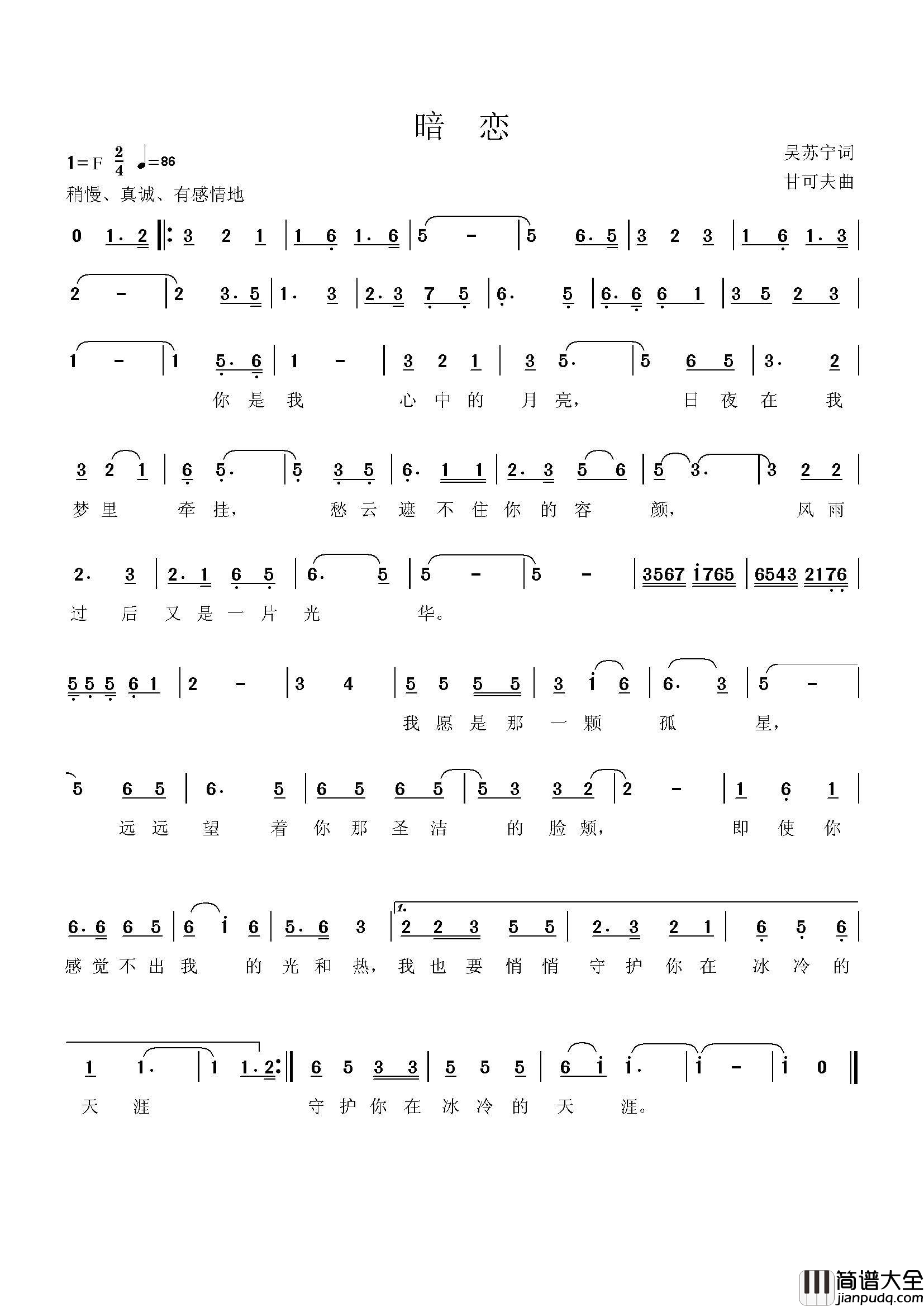 暗恋简谱_许永霞演唱_吴苏宁/甘可夫词曲