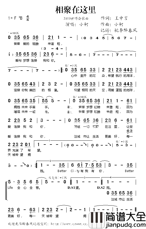 相聚在这里2010世博会歌曲简谱_小柯演唱