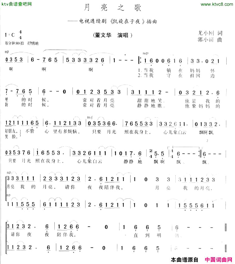 月亮之歌电视剧_凯旋在子夜_插曲简谱_董文华演唱