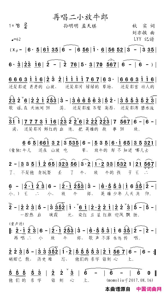 再唱二小放牛郎简谱_孙明明演唱_秋实/刘亦敏词曲