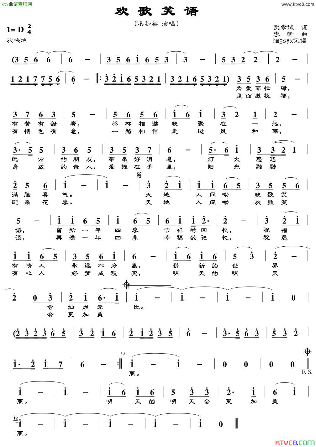 欢歌笑语樊孝斌词李昕曲简谱_易秒英演唱