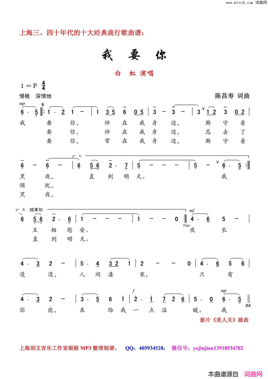 我要你简谱_白虹演唱_陈昌寿/陈昌寿词曲