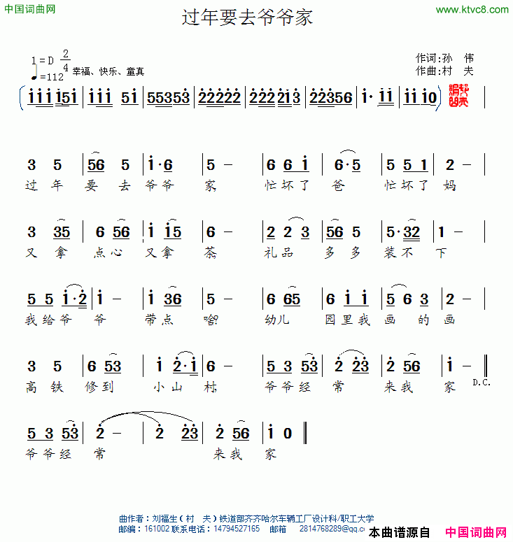 过年要去爷爷家简谱