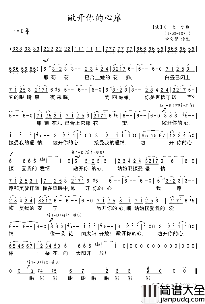敞开你的心扉简谱