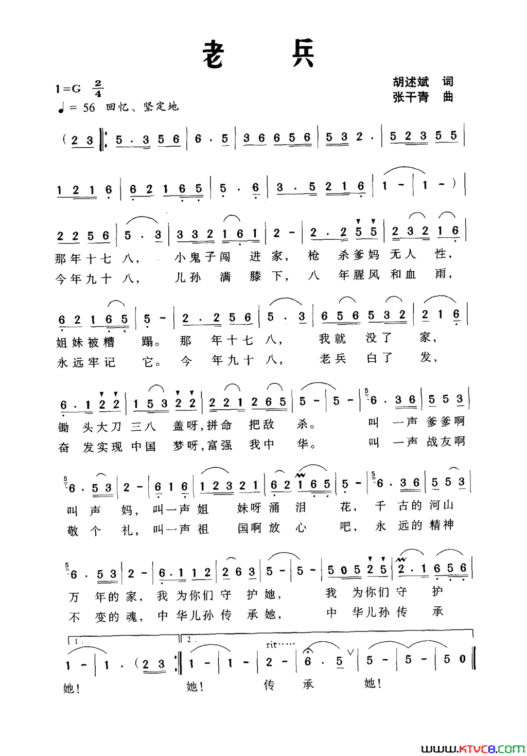 老兵胡述斌词张千青曲老兵胡述斌词_张千青曲简谱