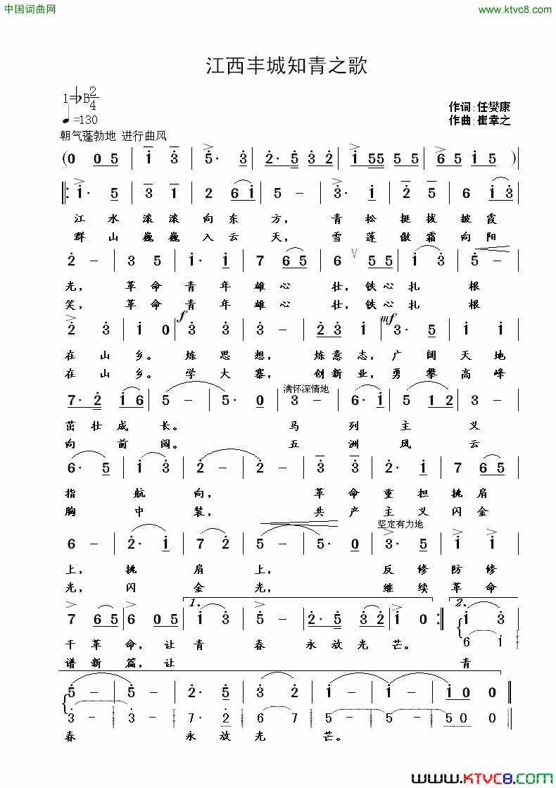 江西丰城知青之歌简谱