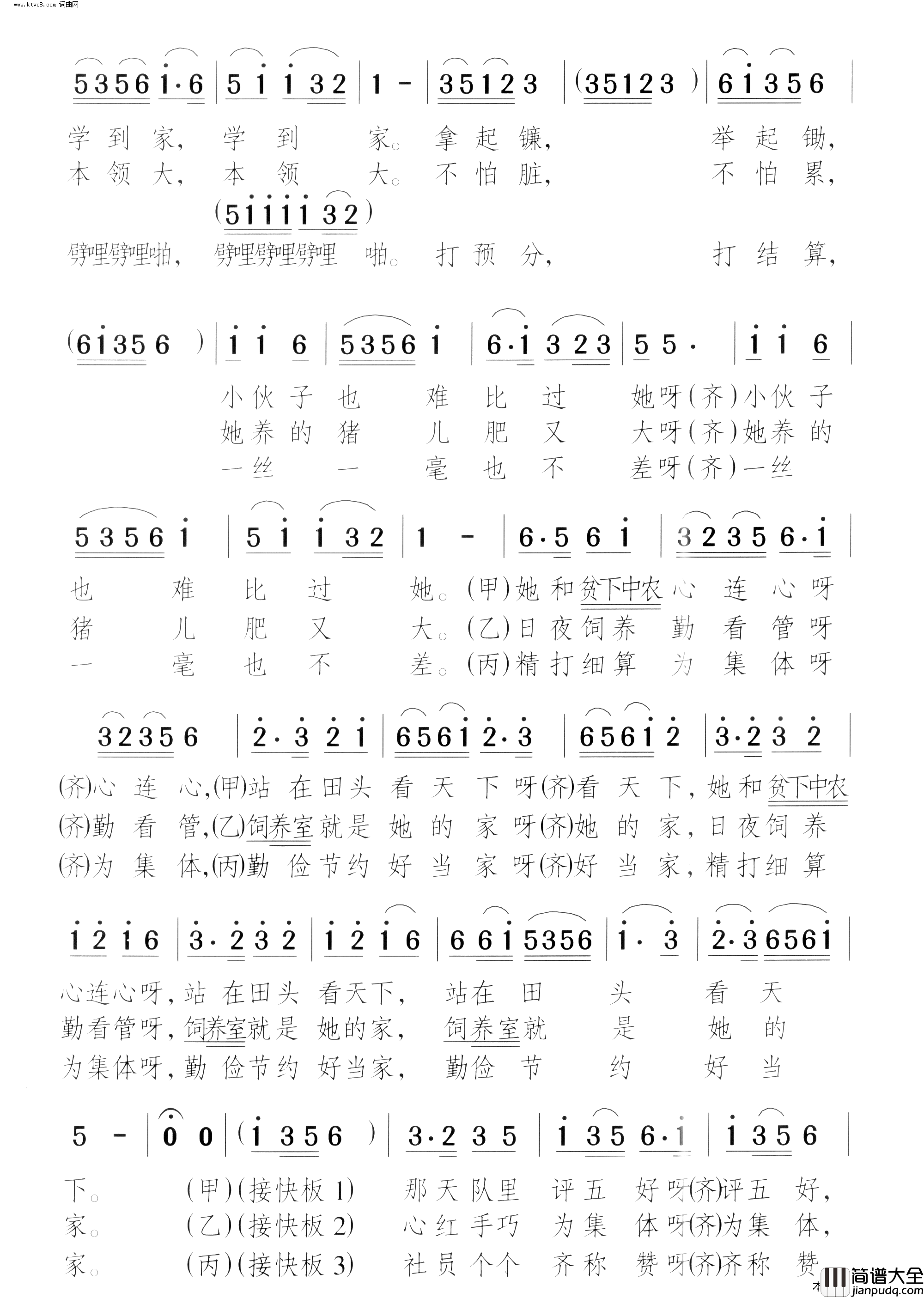夸姐姐简谱