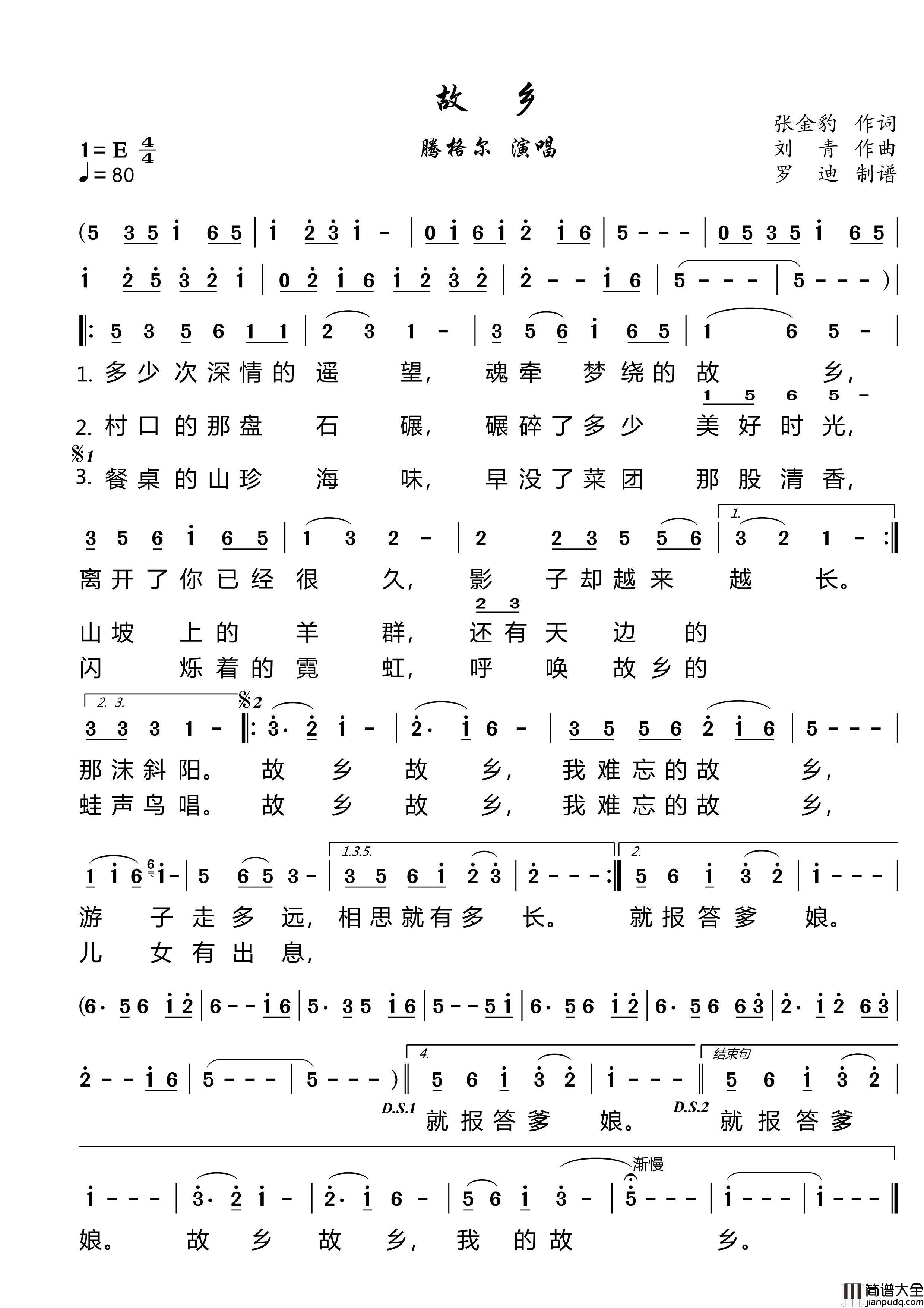故乡简谱_腾格尔演唱_罗迪制作曲谱