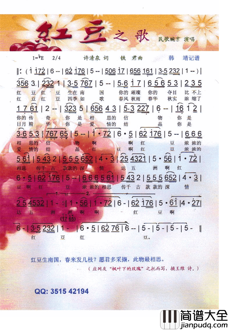 红豆之歌【彩谱.黑白谱】简谱_民歌婉言演唱_许清泉词曲