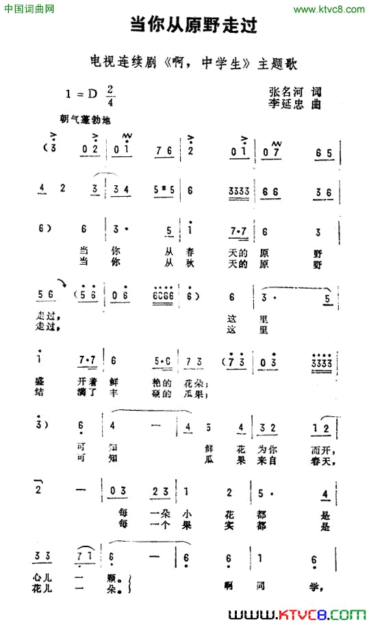 当你从原野走过电视剧_啊，中学生_主题曲简谱