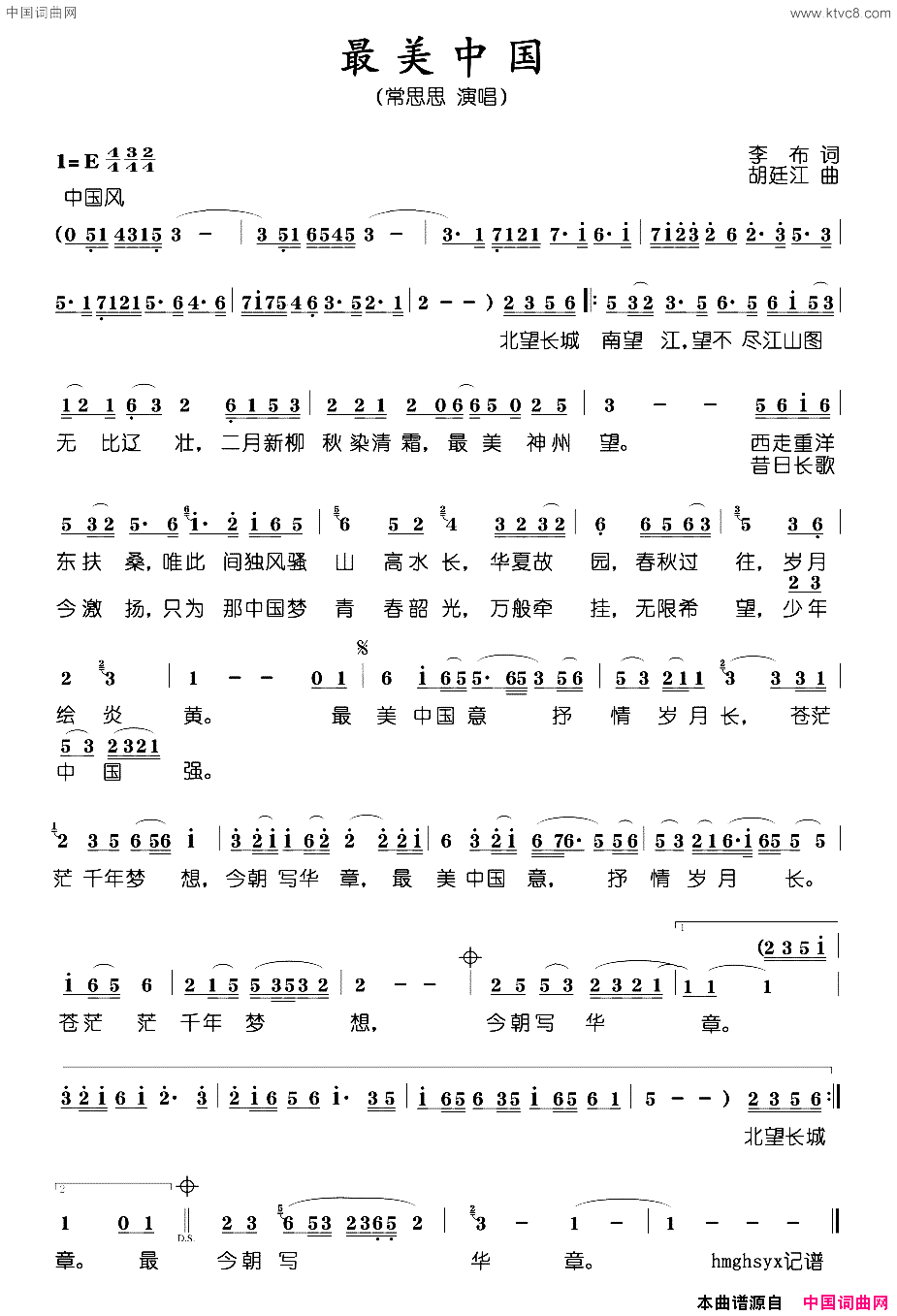 美丽中国李布词胡廷江曲美丽中国李布词_胡廷江曲简谱_常思思演唱_李布/胡廷江词曲
