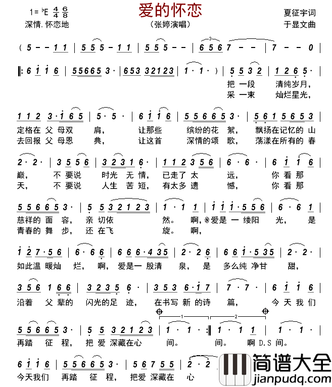 爱的怀恋简谱_张婷演唱_古弓制谱