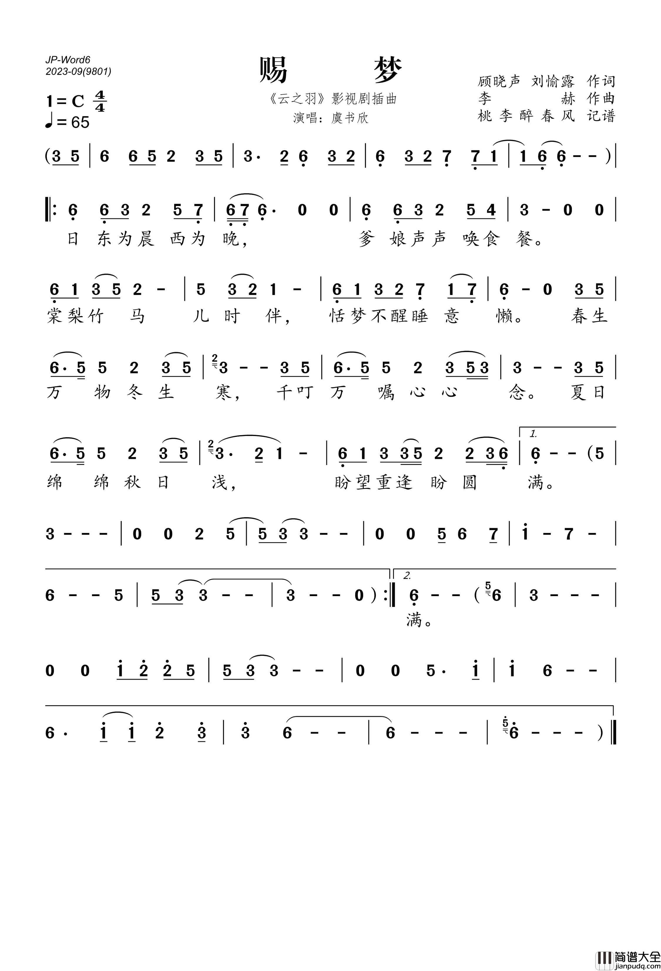 赐梦简谱_虞书欣演唱_桃李醉春风制作曲谱
