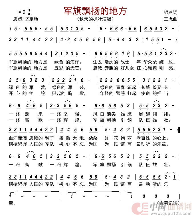 军旗飘扬的地方简谱_秋天的枫叶演唱_古弓制作曲谱