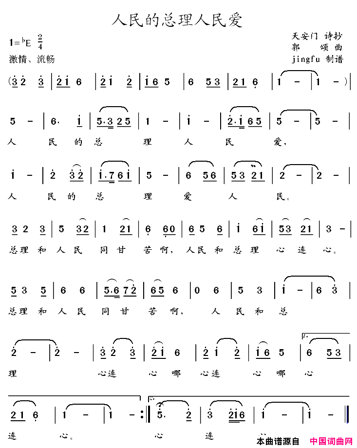 人民的总理人民爱简谱_郭颂演唱